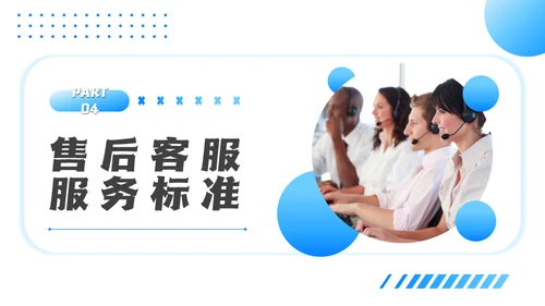 客服话务员售后服务话术培训通用PPT模板
