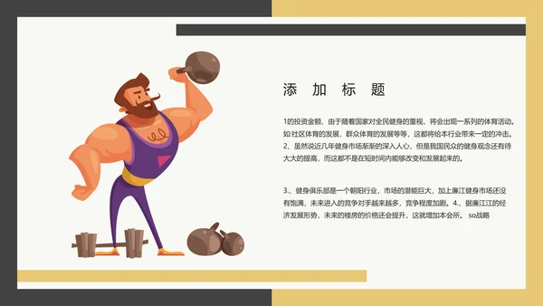 公司项目计划书PPT模板