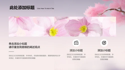 粉色中国风通用七夕主题PPT演示模板