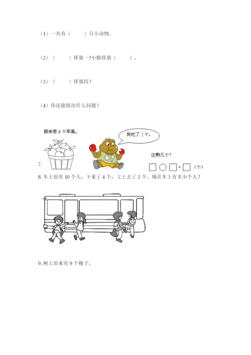 小学一年级数学应用题大全附答案【综合题】.docx