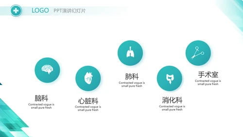 蓝色大气智慧医疗信息化建设动态PPT
