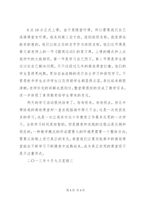北门中学考察体会范文.docx