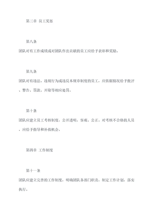 民间团队规章制度