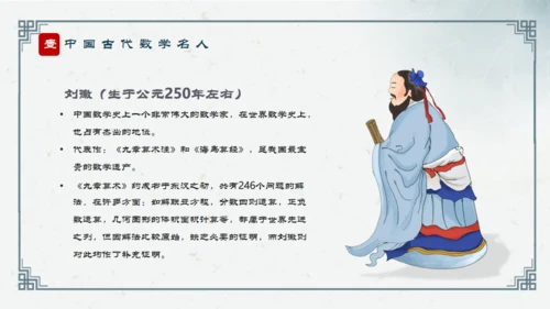 历史人物介绍通用PPT模板