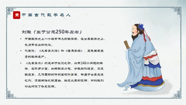 历史人物介绍通用PPT模板