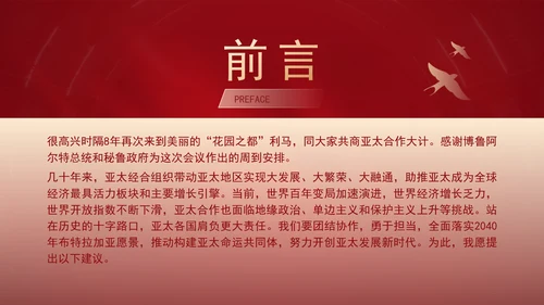 共担时代责任共促亚太发展党课PPT课件