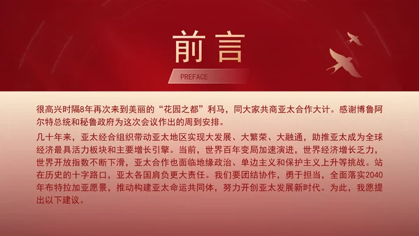 共担时代责任共促亚太发展党课PPT课件
