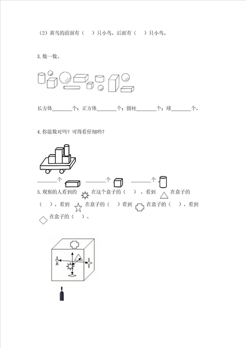 一年级上册数学期中测试卷名师推荐word版