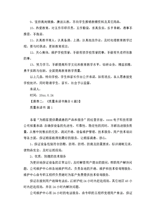 关于还款承诺书范文五篇