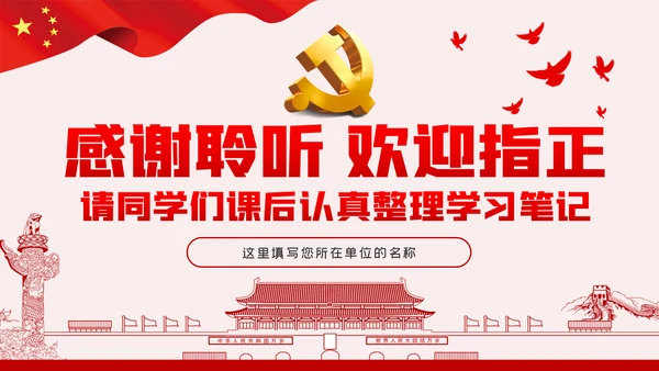 不忘初心牢记使命以史为鉴坚定信念对党忠诚PPT模板