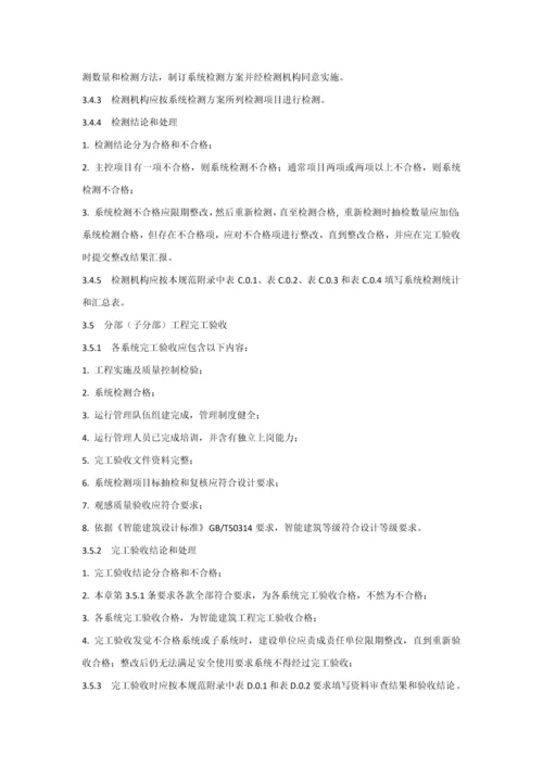 智能建筑工程综合项目工程质量验收标准规范.docx