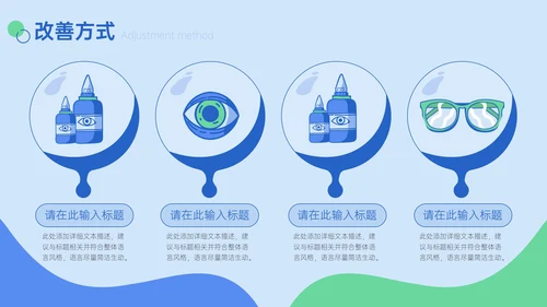 关注眼部健康爱眼日通用PPT模板