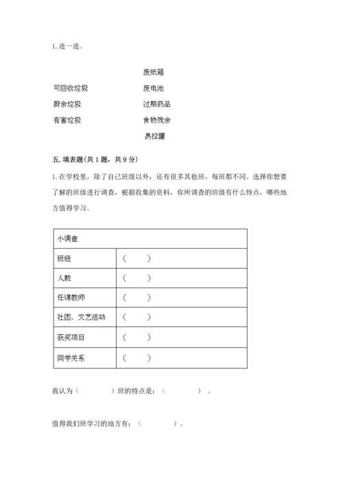 2022秋部编版四年级上册道德与法治期末测试卷精品（基础题）.docx