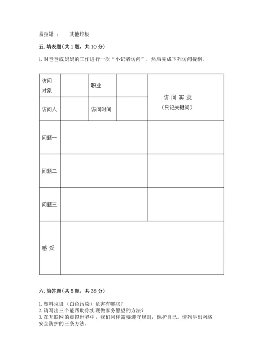 部编版四年级上册道德与法治期末测试卷精品（有一套）.docx