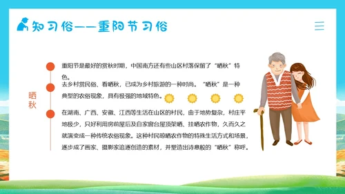 重阳节敬老爱老主题班会PPT课件