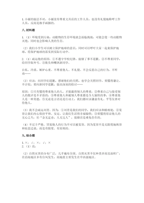 人教部编版六年级下册道德与法治期末测试卷（夺冠系列）word版.docx