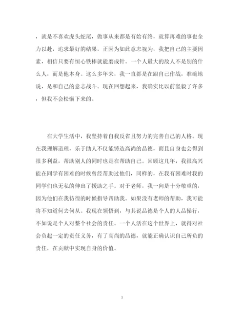 精编之本科生毕业论文自我评价2.docx