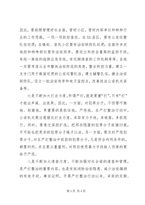 乡镇打击赌博工作动员大会致辞.docx