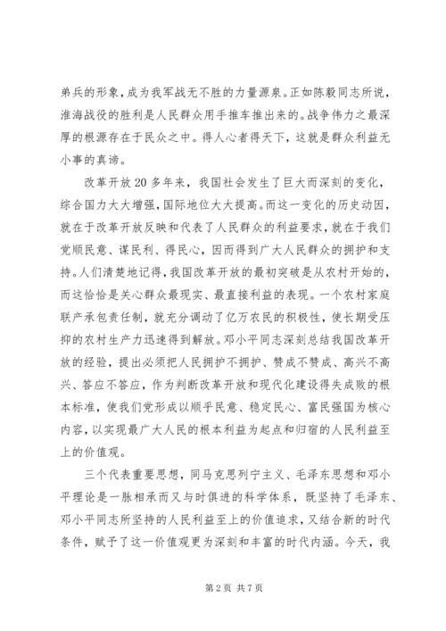 思想汇报群众利益无小事 (9).docx