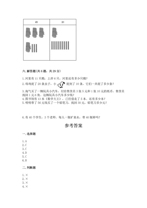 人教版一年级下册数学期末测试卷【a卷】.docx