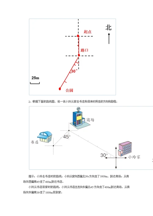 描述并绘制路线图-教学设计-教案