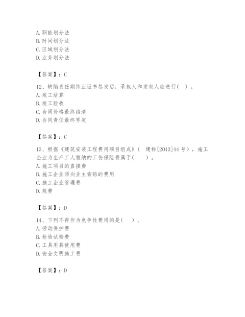 2024年咨询工程师之工程项目组织与管理题库及完整答案1套.docx