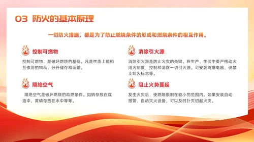 红色党建风银行消防安全培训课件