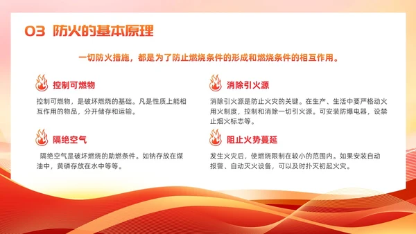 红色党建风银行消防安全培训课件