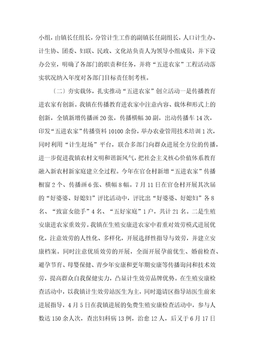 乡镇计生工作五进农家汇报材料