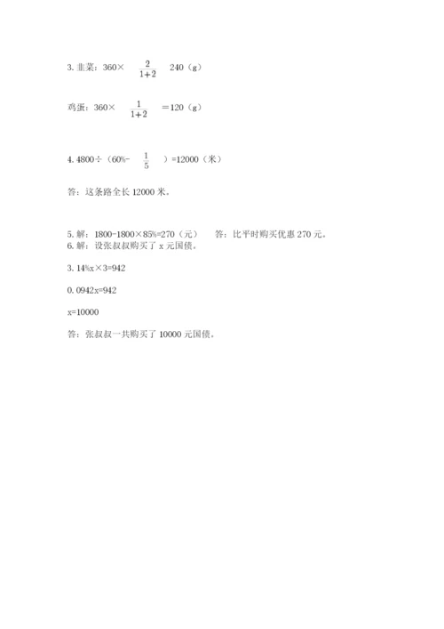 北师大版六年级下册数学期末测试卷及参考答案【突破训练】.docx