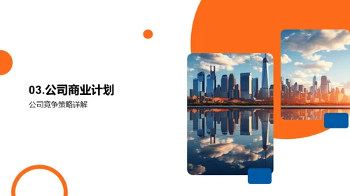 保险业未来转型策略