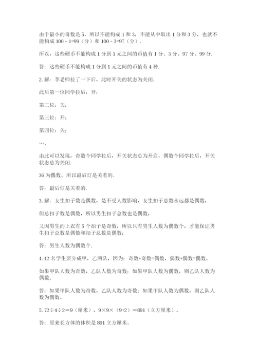 人教版五年级下册数学期末考试试卷（夺冠系列）word版.docx