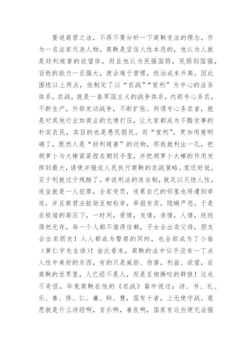 商鞅变法的历史故事.docx