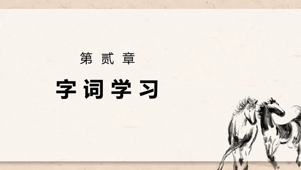 八年级下册语文马说课件PPT模板