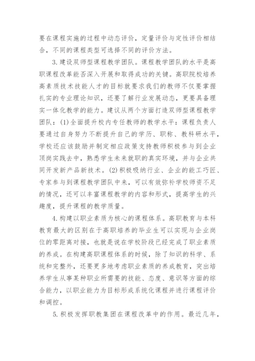 高职教育教学论文.docx