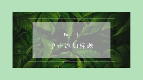 绿色七月你好绿叶背景通用PPT模板