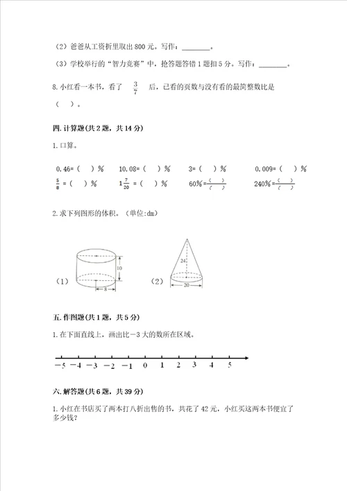 长沙市小学毕业数学试卷【巩固】