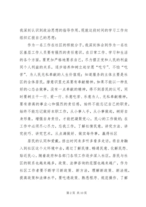 第一篇：思想汇报格式：党员思想汇报格式.docx