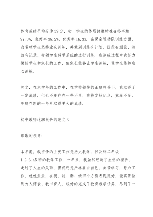 初中教师述职报告的范文.docx