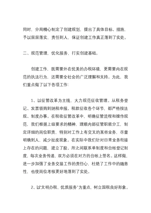 税务分局青年文明号申请材料[8页doc]