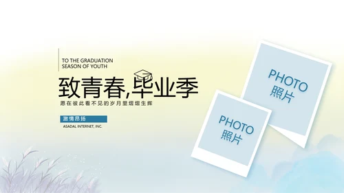 致青春毕业季青春毕业纪念册PPT