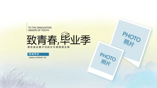致青春毕业季青春毕业纪念册PPT