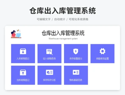 仓库出入库管理系统