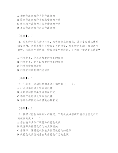 土地登记代理人之土地登记相关法律知识题库及答案【有一套】.docx