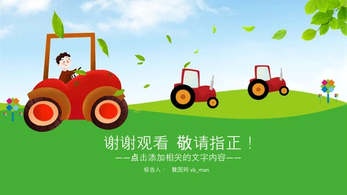 拖拉机农机现代农业新农村乡村振兴PPT