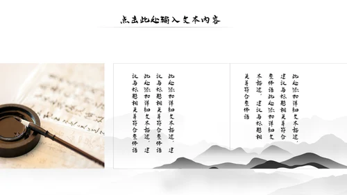 水墨中国风书法培训动态PPT模板