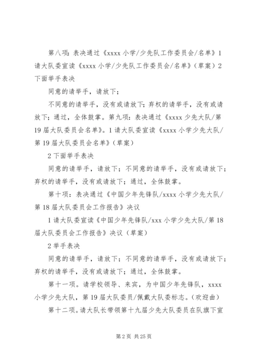 学校少代会程序.docx