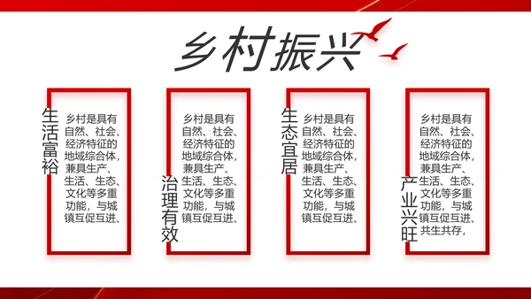 党支部政府工作总结汇报动态PPT党课