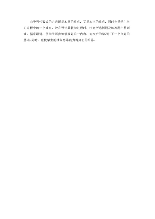 初中数学列代数式教案设计.docx