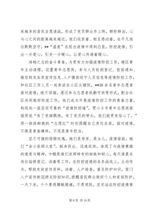 抗击疫情党员干部事迹材料（6则）.docx